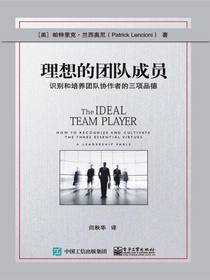 理想的团队成员：识别和培养团队协作者的三项品德