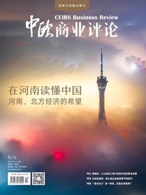 中欧商业评论（月刊2022年第3-4期合刊）
