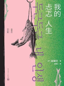 我的忐忑人生