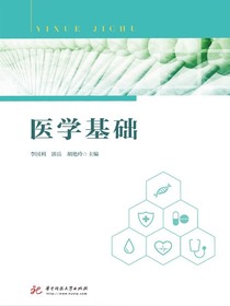 医学基础
