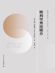 维利里奥论媒介