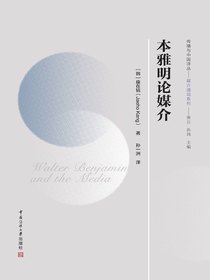 本雅明论媒介