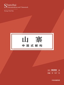 山寨：中国式解构