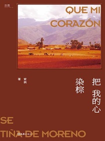 把我的心染棕