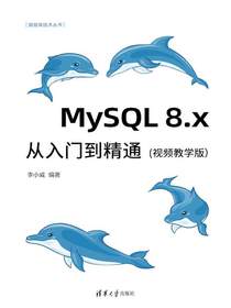 MySQL8.x从入门到精通