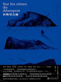 在绝望之巅