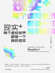 现实+：每个虚拟世界都是一个新的现实