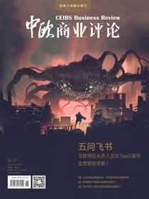 中欧商业评论（月刊2022年第5-6期合刊）