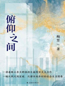 俯仰之间