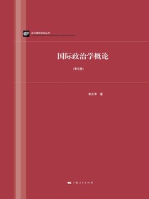国际政治学概论（第五版）