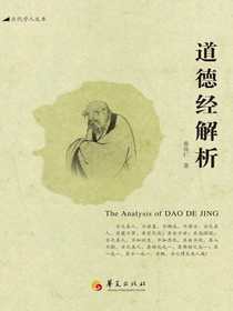道德经解析