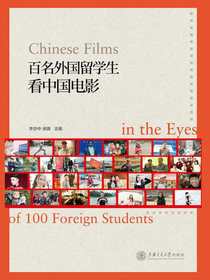 百名外国留学生看中国电影