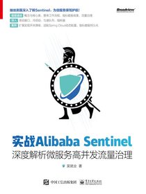 实战AlibabaSentinel：深度解析微服务高并发流量治理