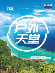 户外天堂（环球100）