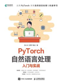 PyTorch自然语言处理入门与实战