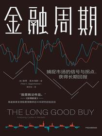 金融周期