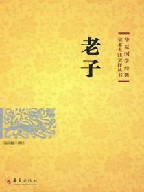 老子