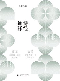 诗经通释（全三册）
