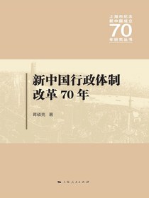 新中国行政体制改革70年
