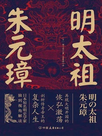 明太祖朱元璋