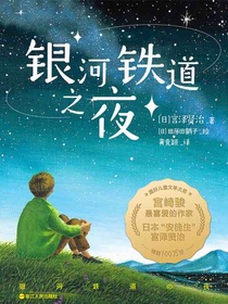 银河铁道之夜（2022版）