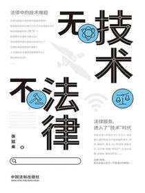 无技术不法律