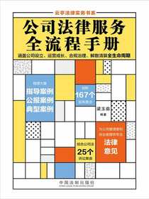 公司法律服务全流程手册