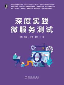 深度实践微服务测试