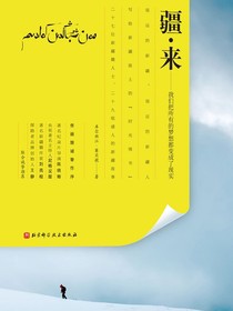 疆·来