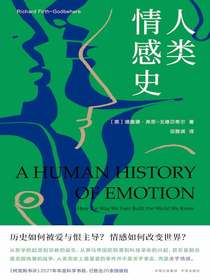人类情感史