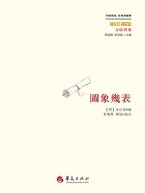图像几表（方以智集）