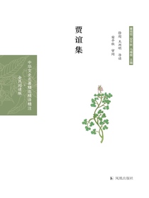 贾谊集