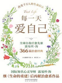 每一天爱自己