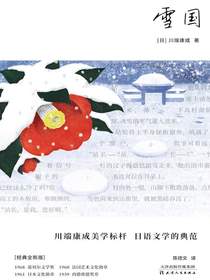 雪国
