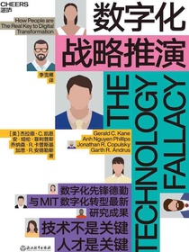 数字化战略推演
