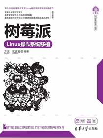 树莓派Linux操作系统移植