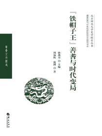 “铁帽子王”善耆与时代变局