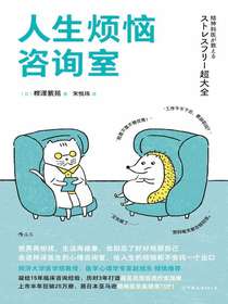 人生烦恼咨询室