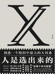 人是选出来的