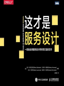 这才是服务设计