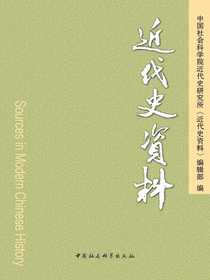 近代史资料（总140号）