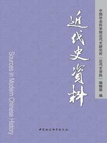 近代史资料（总141号）