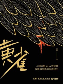 黄雀