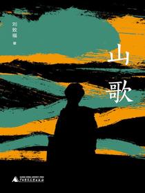 山歌
