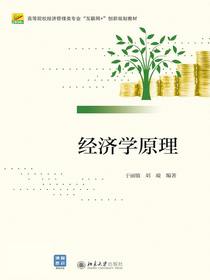 经济学原理