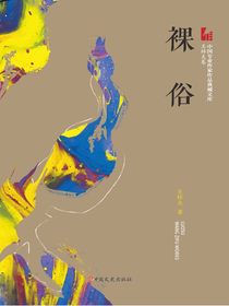 裸俗