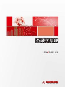金融学原理