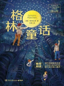 格林童话