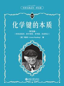 化学键的本质（学生版）