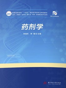 药剂学